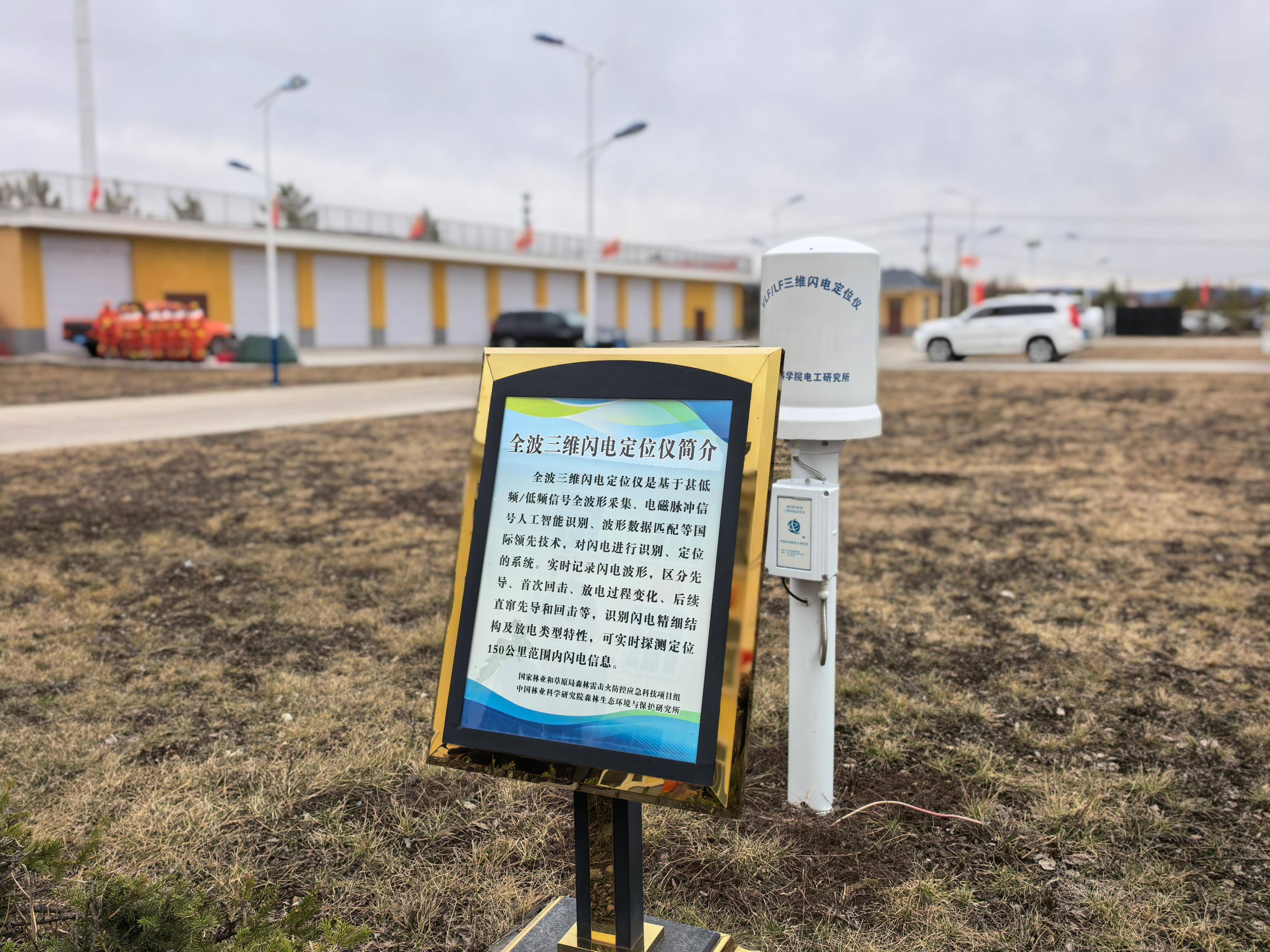 全波三維閃電定位儀。人民網(wǎng)記者 郝萍攝