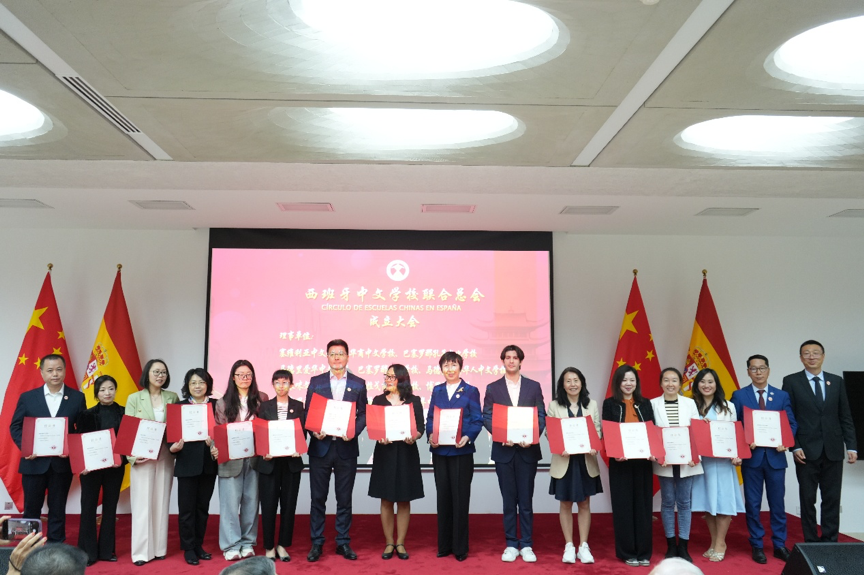 西班牙中文學(xué)校聯(lián)合總會(huì)在馬德里成立。西班牙中文學(xué)校聯(lián)合總會(huì)供圖